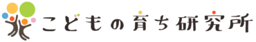 こどもの育ち研究所